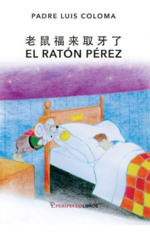老 鼠 福 来 取 牙 了 El ratón Pérez. Padre Luis Coloma